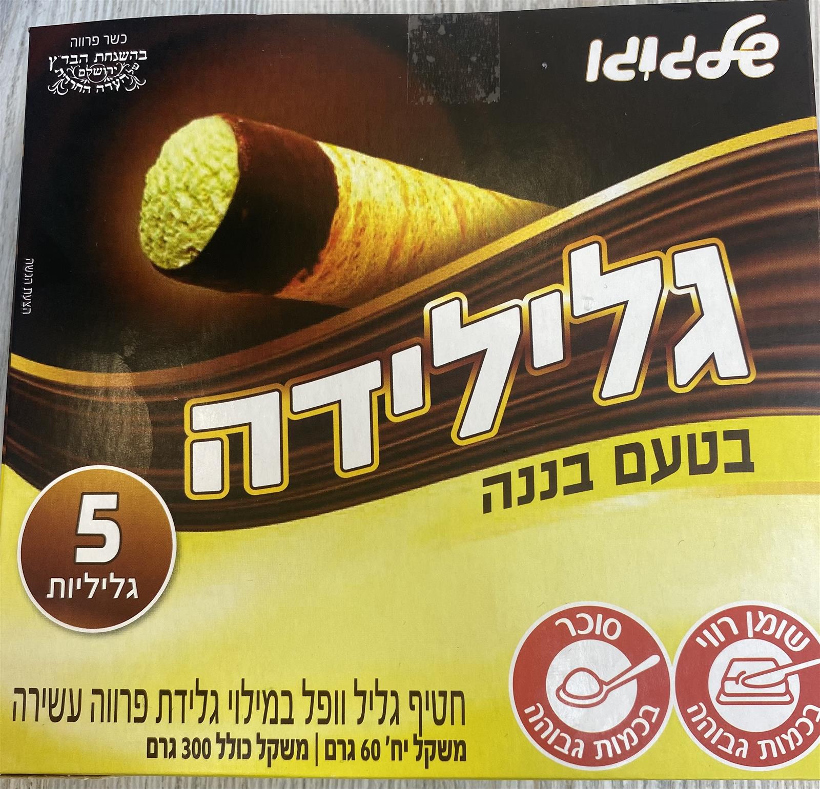 גלילידה בננה 